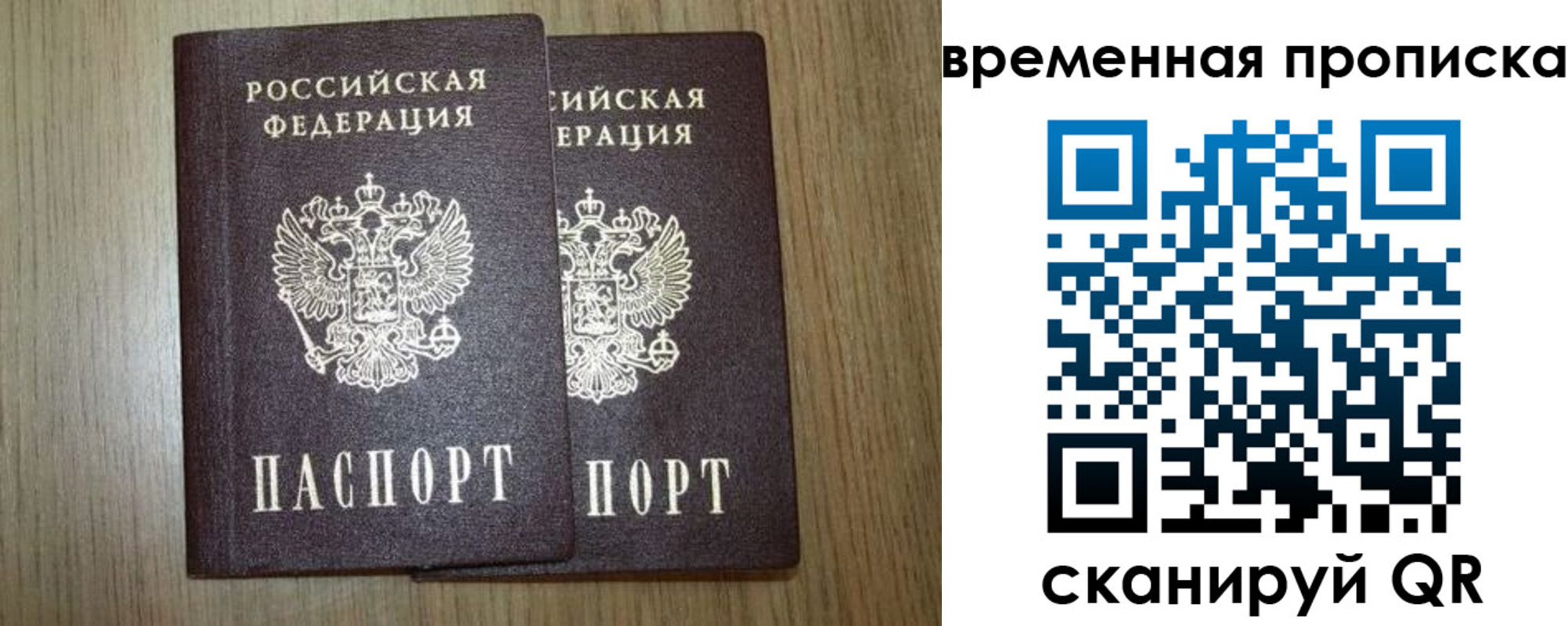 прописка законно в Таре