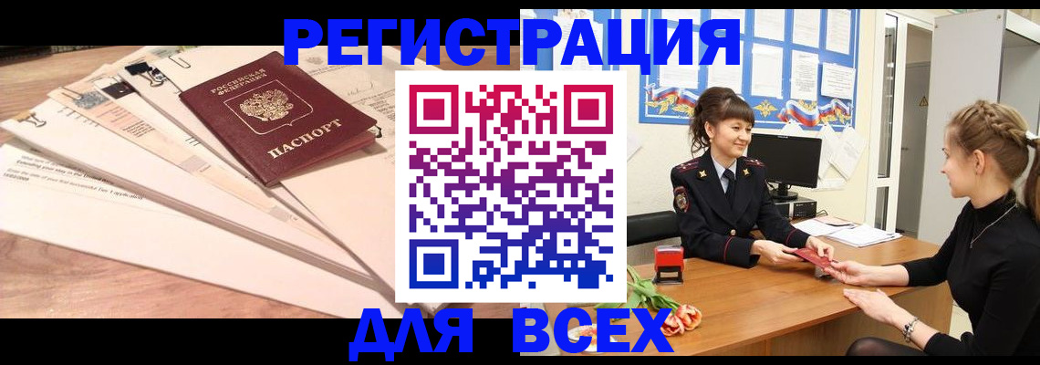 временная регистрация надежно в Таре