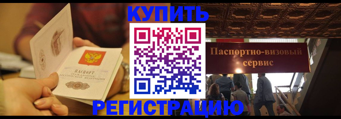 временная регистрация законно в Таре