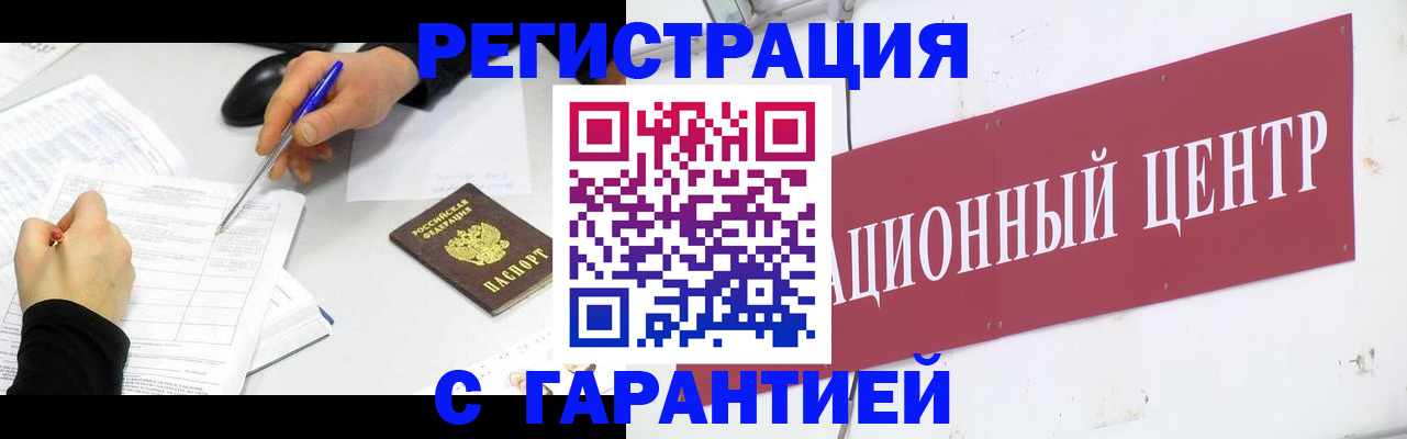 прописка гарантия в Таре