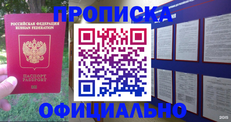 временная регистрация гарантия в Таре