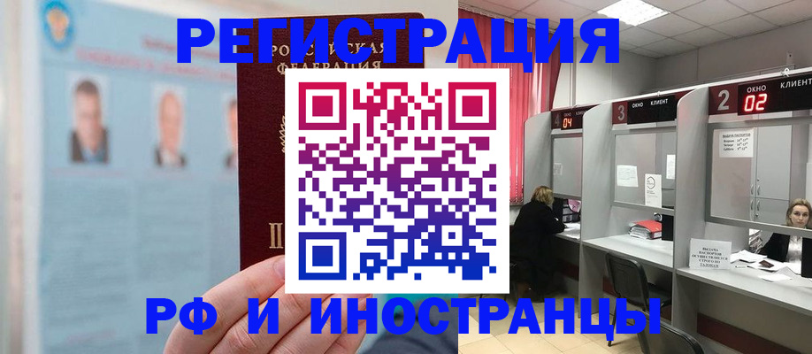 временная регистрация надежно в Таре