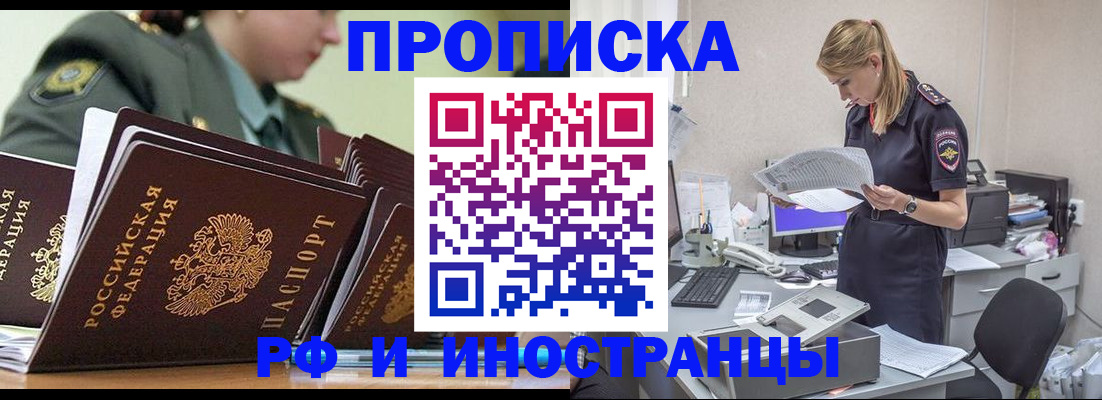 купить прописку в Таре